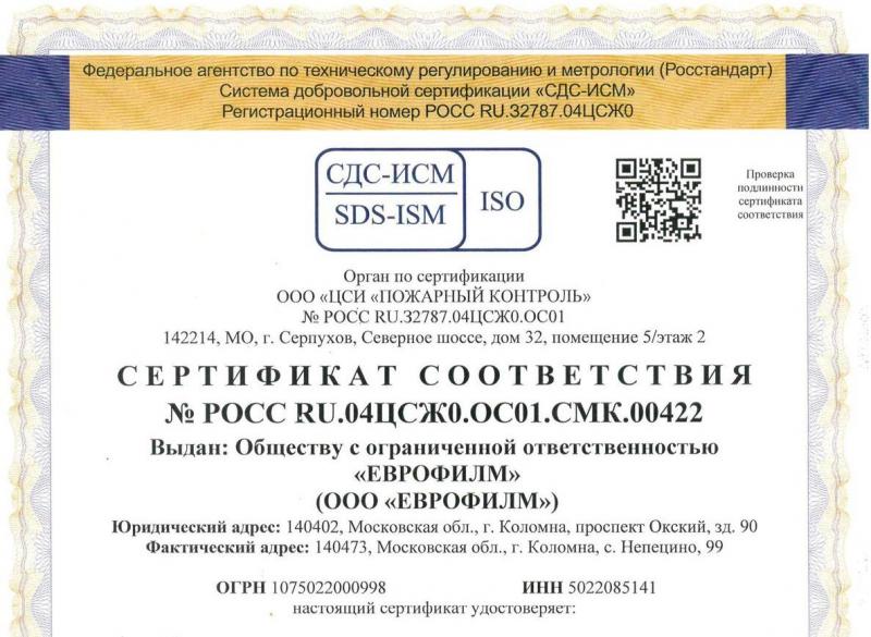 Сертификат ISO-9001 Сертификат ISO-9001