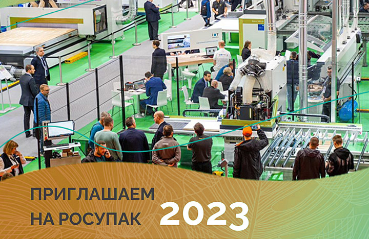 Еврофилм на выставке RosUpack-2023 Еврофилм на выставке RosUpack-2023